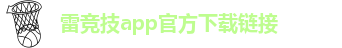 雷竞技app下载官网